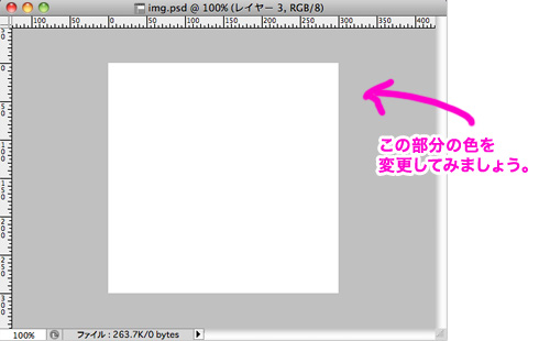 Photoshop カンバス作業領域外の色変更 株式会社comd