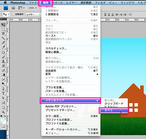 Photoshop 動作が重くなったらメモリ全クリア 株式会社comd
